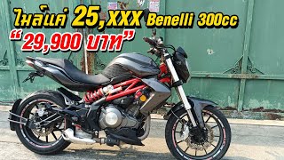 ขาย Benelli TNT300 สภาพสวยๆ ไมล์น้อยๆ