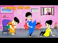 Jhagdaalu Behan Ki Story झगड़ालू सगी बहन || Jadui Kahaniya || Story || Cartoon Video || Story 2024