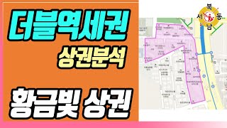 퇴근 후 상권! 직장인 먹자골목, 더블역세권 초근접 상권, 사당역 상권_네오비동서남북