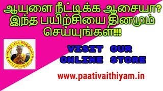 ஆயுளை நீட்டிக்க ஆசையா? இந்த பயிற்சியை தினமும் செய்யுங்கள்!!! Simple Exercise for Healthy Life!