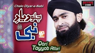 New Naat 2019 | Chalo Diyar E Nabi Ki Janib | Qari Tayyab Attari I New Kalaam 2019