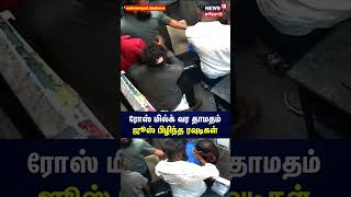 ரோஸ் மில்க் வர தாமதம் - மேலாளரை ஜூஸ் பிழிந்த ரவுடிகள் | Anna Nagar Kora Food Street Fight | N18S