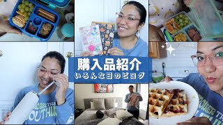 Vlog: いろんな日のビログ！Amazonプライムデー購入品紹介