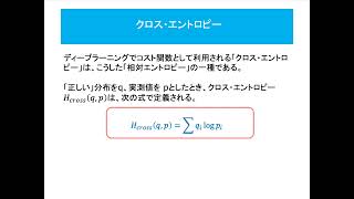 エピソード 5「ディープ・ラーニングとエントロピー 1 相対エントロピーとその解釈」