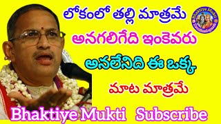 Mahabharatam Adiparvam 28 | గరుడోత్పత్తి | తల్లి మాత్రమే అనగలిగేది ఇంకెవరు అనలేనిది ఈ మాట మాత్రమే