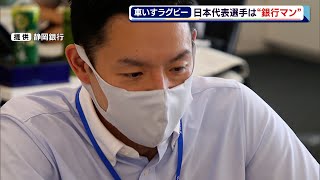 金メダル目指す若山英史選手　車いすラグビー日本代表は“銀行マン”　東京パラリンピック【静岡スポーツ】