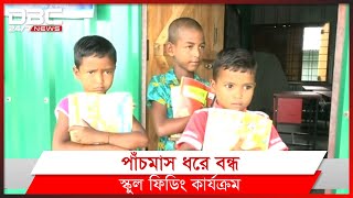 কুড়িগ্রামে কমে গেছে প্রাথমিক শিক্ষার্থীদের উপস্থিতি