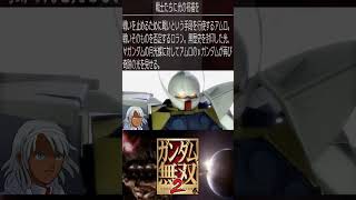 ガンダム無双２　戦士たちに光の祝福を#shorts