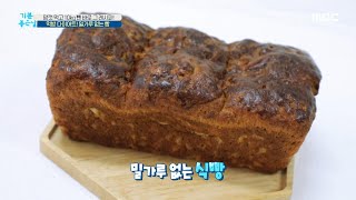 [기분 좋은 날] 10kg 뺀 비결! 밀가루 없는 빵?! MBC 200910 방송