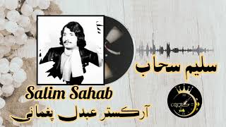 سلیم سحاب| آرکستر عبدل پغمانی | Salim Sahab