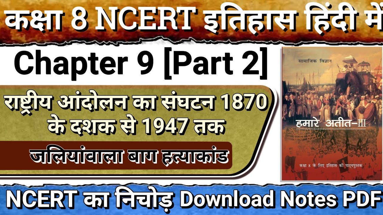 Class 8 NCERT History Chapter 9 राष्ट्रीय आंदोलन का संघटन (part 2 ...