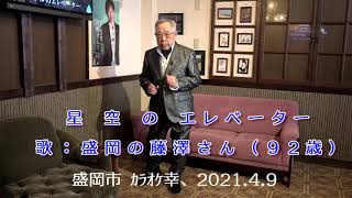 星空のエレベーター（レイモンド松屋）カバー、盛岡の藤澤さん