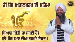 Mahima Kahi Na Jaye | Bhai Gursharan Singh Ji Ludhiana Wale | Anmol Bachan | Katha Kirtan | HD