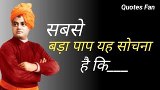 Swami Vivekananda Quotes Love, Life, Success | Motivation Videos