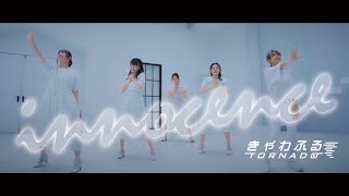 【Music Video】innocence ／ きゃわふるTORNADO