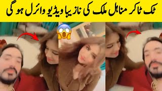 Minahil Malik Viral Video Today | Tiktoker Minahil Malik Nazeba Video