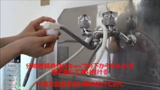 ピュアシリーズ＜水素水生成器・電解還元水・還元水素水＞　分岐栓　取付方法（泡沫キャップ付き蛇口）