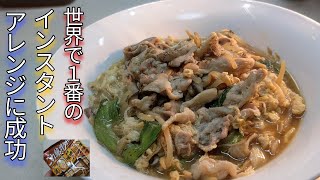 【袋麺】【これ絶対うまいやつシリーズ】【味噌味】世界で１番美味しくする方法に成功しました！@cooking1563