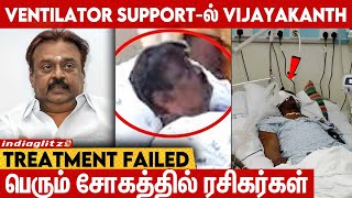 Captain Vijayakanth-ன் சிகிக்சை பலனில்லை 💔 தற்போதைய நிலை? | Hospital Report | Premalatha