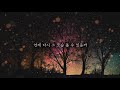 안예은 별 그대 별 star dear star 가사