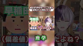 【座学】類は友を呼ば無いという事が証明された瞬間ｗｗｗ #shorts  #nice