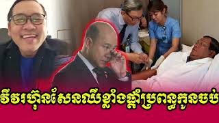 Johnny and Daley Uy Talks about Prime Minister Hun Sen