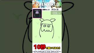 10秒でヤミイカ描いてみた♥【#palworld 】ウジュマ #パルワールド #イラスト  #vtuber #shorts  #イラスト #10second  #Vtuber  #short