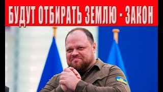 Срочно! Украинцы потеряют свою землю и паспорта после 1 января, закон уже принят