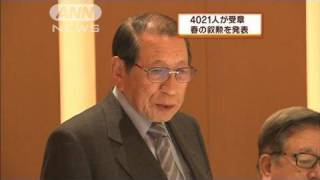 春の叙勲・・・綿貫民輔元衆院議長ら4021人が受章（10/04/29）