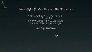 刘至佳 liu zhijia, 韩瞳 han tong『时光背面的我 me at the back of time』「歌词|pinyin|tradução」