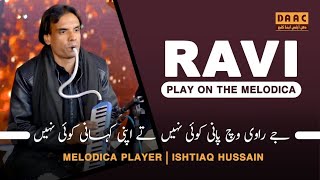 Ravi Song | Melodica Player Ishtiaq Hussain | URS Pak Shah SHABBIR (R.A) Chakwal | DAAC Season 2022