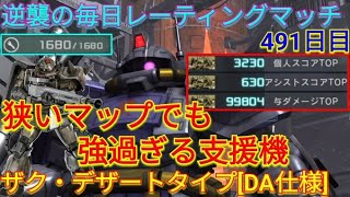 【バトオペ2実況】最強過ぎる300支援機デザート・ザク[DA仕様]で3冠総合1位!!!【PS5】