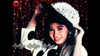 #ကိုကို  #ကိုကို့မှာ #မေဆွိ