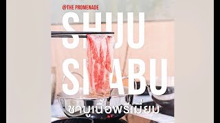 พากินชาบูเนื้อพรีเมี่ยมเน้นๆ ละลายยยย l ShuuShabu