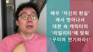 연기 호흡 잘하는 비결? 무겁게 호흡하는 것이 명연기다! [조성덕 KNC 연기학원]