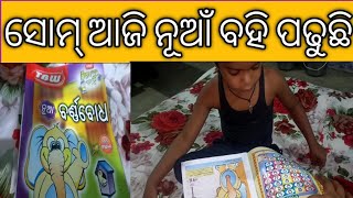 ||ସୋମ୍ ଆଜି ନୂଆଁ ବହି ପଢୁଛି || NMS SAMBALPURI BLOG