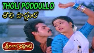 Tholi Poddullo Video Song | Super Hit Movie Srinivasa Kalyanam | Venkatesh | Bhanupriya | Gowthami