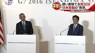 深夜の“50分”共同発表　「深い遺憾」両国思惑は？(16/05/26)