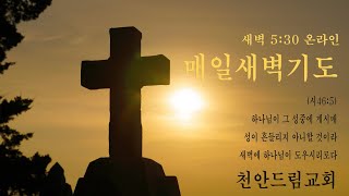 [천안드림교회] 210106 | 눅15장 | 잃은양, 드라크마, 아들 비유는\