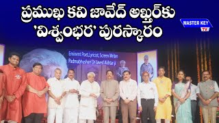 ప్రముఖ కవి జావేద్‌ అఖ్తర్‌కు 'విశ్వంభర' పురస్కారం || Sushila Narayana Reddy Trust || MKTv