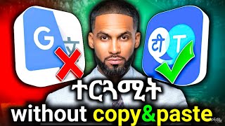 ደስ ዘብል ዜና ዝደለናዮ  ቋንቋ እትቅይረልና best free translator app, translate