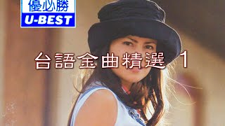 酒后的心声 Jiu Hou De Xin Sheng (福建) (優必勝 U-Best Production - DVD版)