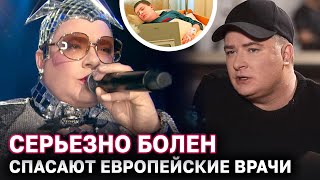 Андрей Данилко о проблемах со здоровьем