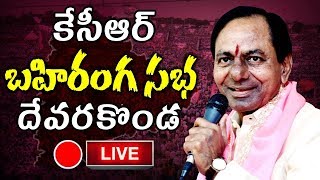 CM KCR LIVE | TRS Public Meeting In Devarakonda | Telangana Elections 2018 | Fata Fut News