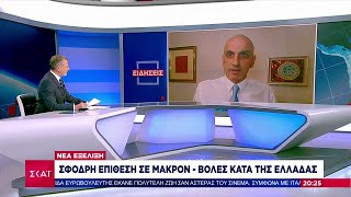 Ερντογάν: Φλερτάρει με Πούτιν και επιτίθεται σε Μακρόν - Βολές κατά της Ελλάδας | Βραδινό Δελτίο