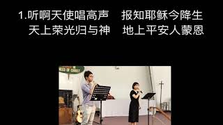 SJSMC 圣诗 77（圣诞）听啊天使唱高声 Hark! The Herald Angels Sing