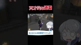 【第五人格】IQ200の天才的通電ｗｗｗｗｗｗｗ【Identity V】【アイデンティティ V】【IdentityV】 #shorts