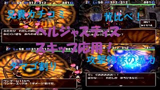 【トルネコ3】ヘルジャスティスはおもちゃ