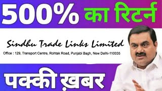 Sindhu Trade Links 25% Transfer News, Sindhu Trade Links share new update, Sindhu Trade Links