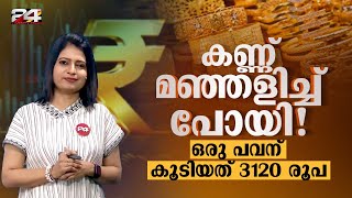 സ്വർണവില വീണ്ടും സർവകാല റെക്കോഡിൽ; 50000 ത്തിന് തൊട്ടരികെ